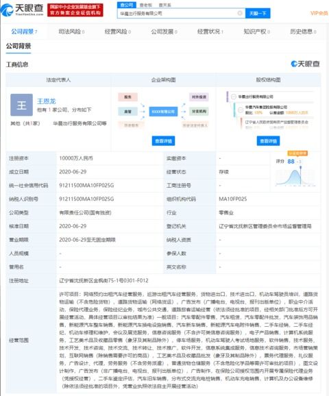 华晨汽车布局出行服务新赛道 成立出行服务公司，拓展网约车与新能源领域